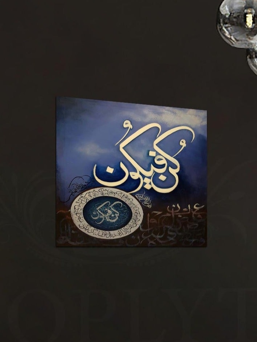 Multicolor Arabic Islamic Calligraphy Painting Decorative Wall Art, 30cm x 30cm