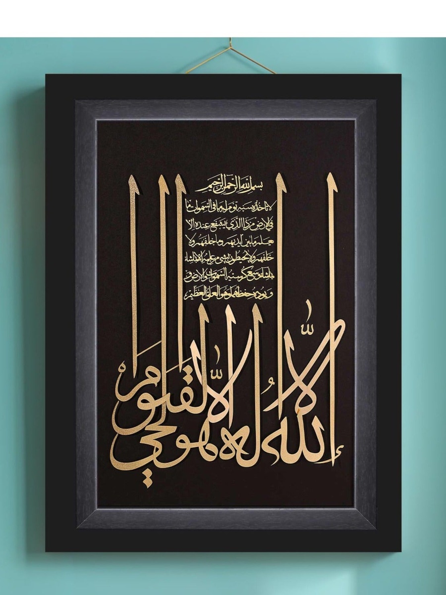 Islamic Calligraphy Framed Canvas Wall Art, 40cm x 60cm