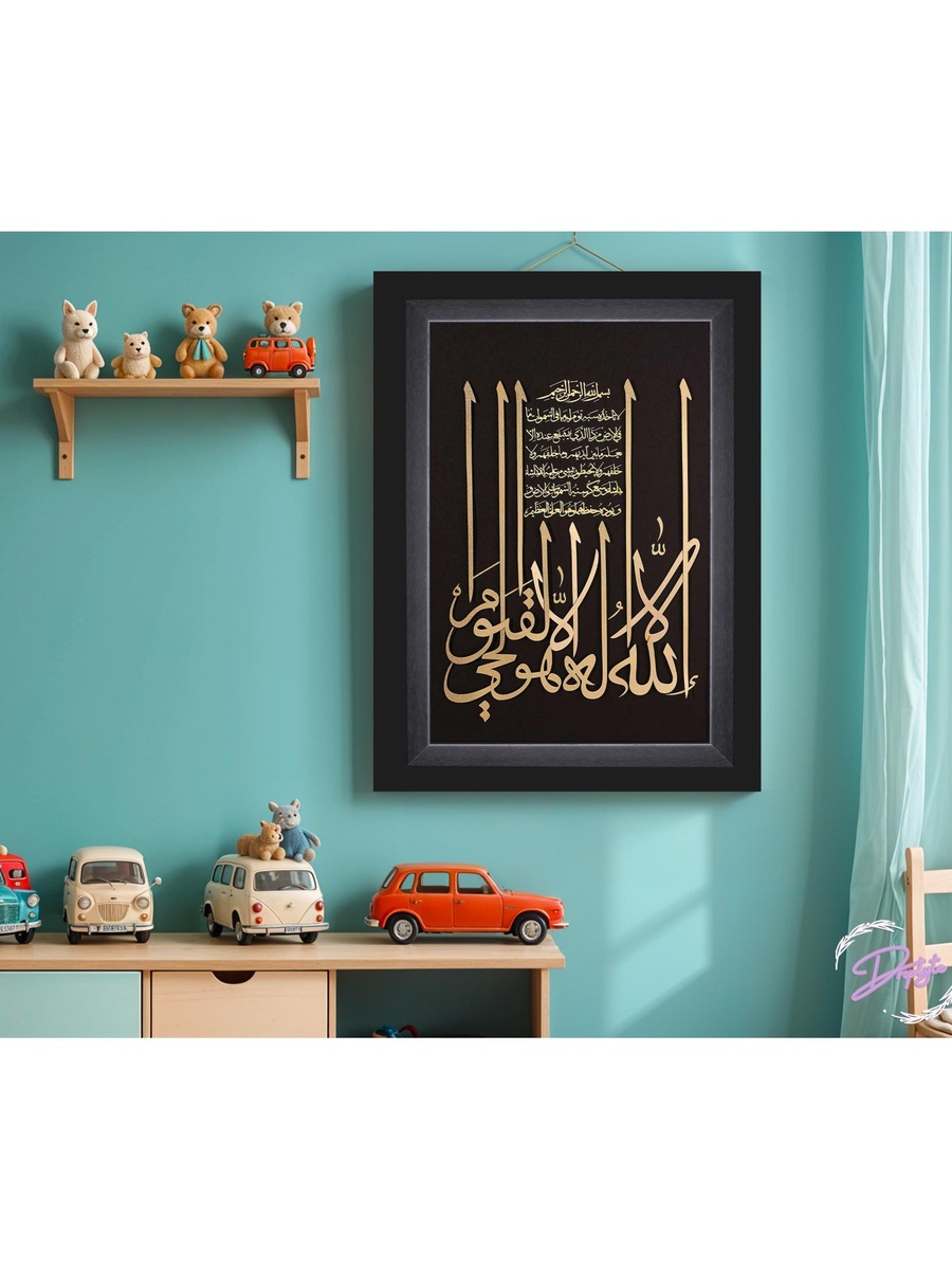 Islamic Calligraphy Framed Canvas Wall Art, 40cm x 60cm
