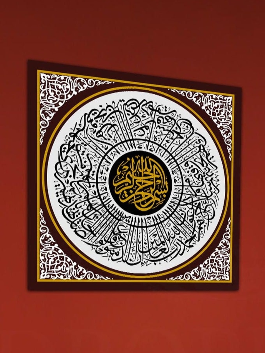 Al-Quran Arabic Islamic Calligraphy Decorative Wall Art, 50cm x 50cm