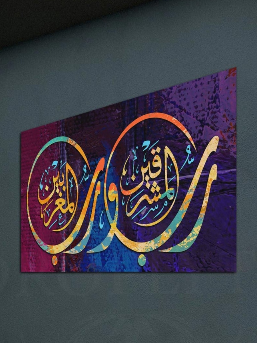 لوحة فنية جدارية ديكورية للخط العربي الإسلامي من القرآن الكريم، 60 سم × 40 سم