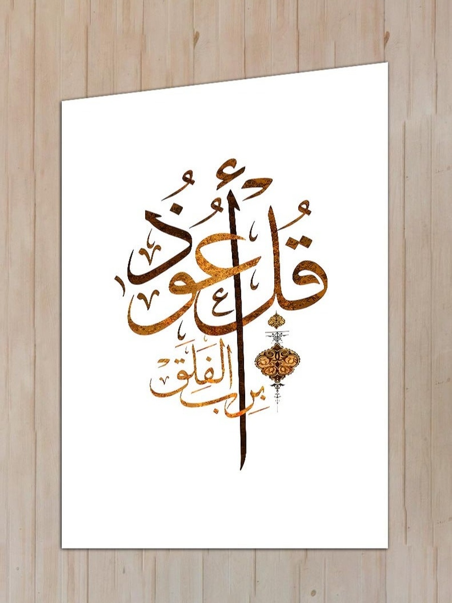 لوحة جدارية ديكورية للخط العربي الإسلامي من القرآن الكريم، 40 سم × 60 سم