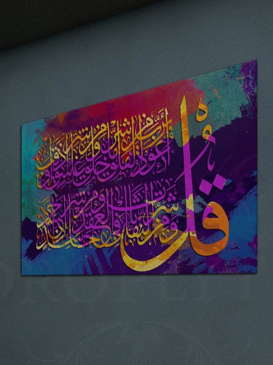 لوحة جدارية ديكورية للخط العربي الإسلامي من القرآن الكريم، 60 سم × 40 سم