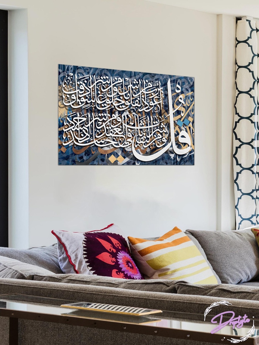 لوحة جدارية ديكورية للخط العربي الإسلامي من القرآن الكريم، 60 سم × 40 سم