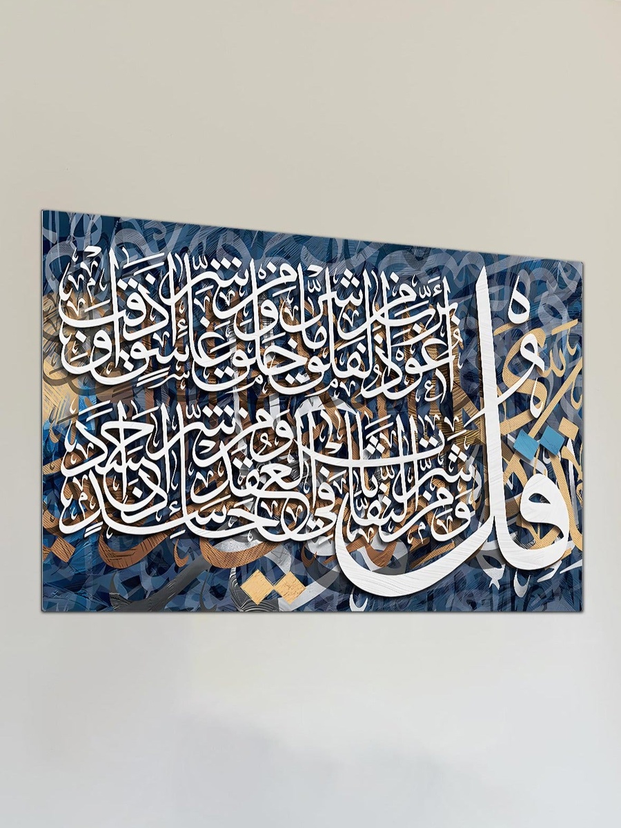 لوحة جدارية ديكورية للخط العربي الإسلامي من القرآن الكريم، 60 سم × 40 سم