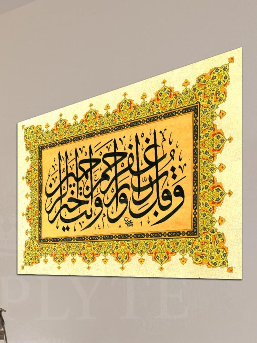 لوحة جدارية ديكورية لخط عربي إسلامي للقرآن الكريم، 60 سم × 40 سم