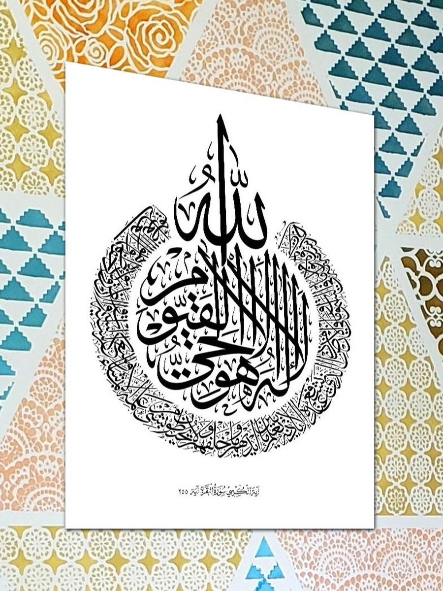لوحة جدارية ديكورية لخط عربي إسلامي لآية الكرسي، 40 سم × 60 سم