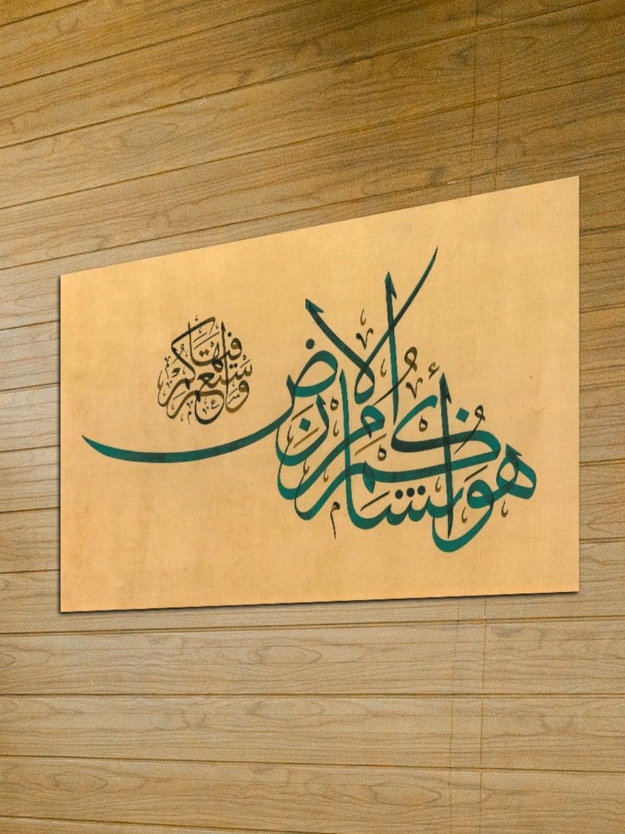 Al-Quran Arabic Islamic Calligraphy Painting Decorative Wall Art, 60cm x 40cm