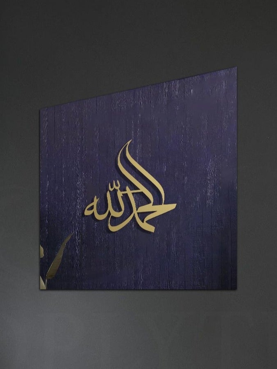 لوحة فنية جدارية ديكورية إسلامية للخط العربي متعددة الألوان، 50 سم × 50 سم
