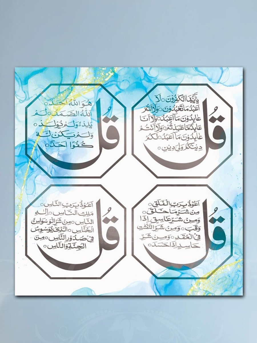 لوحة جدارية ديكورية لخط إسلامي للمعوذات، 50 سم × 50 سم