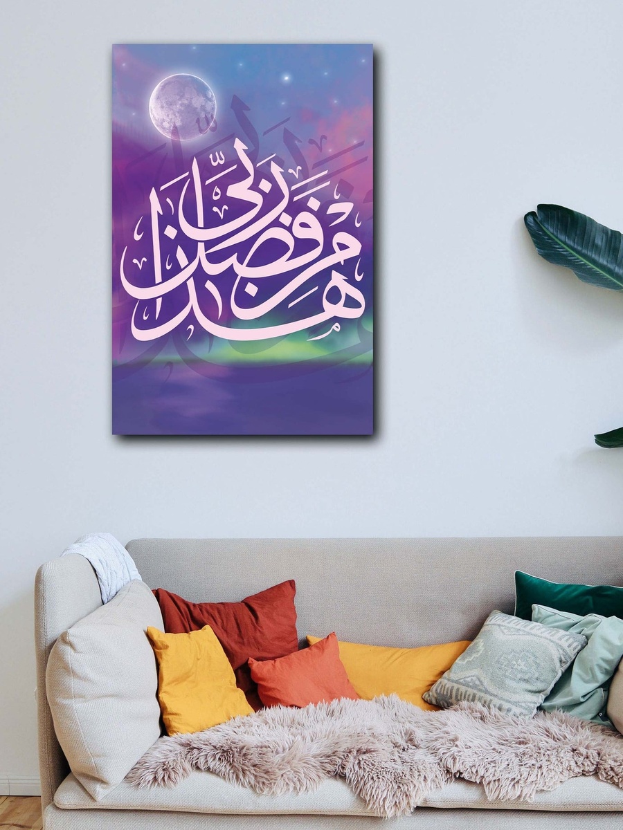 لوحة جدارية إسلامية جميلة