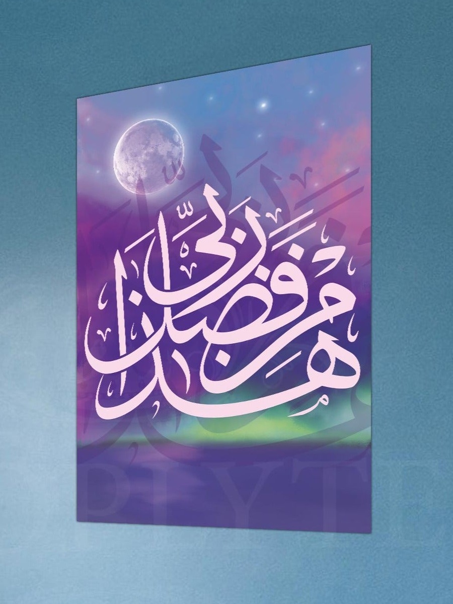 لوحة جدارية إسلامية جميلة