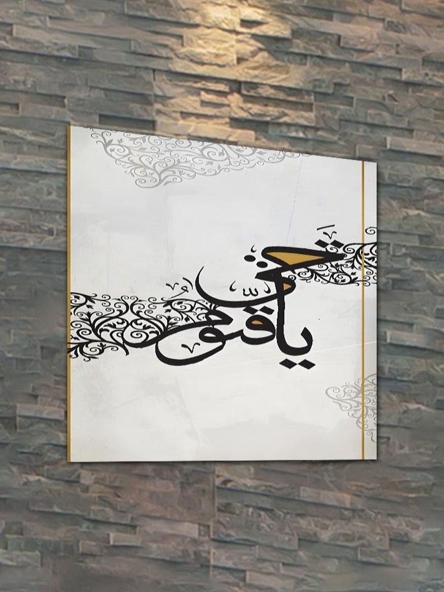 لوحة جدارية ديكورية لرسم لخط عربي إسلامي للقرآن الكريم، 30 سم × 30 سم