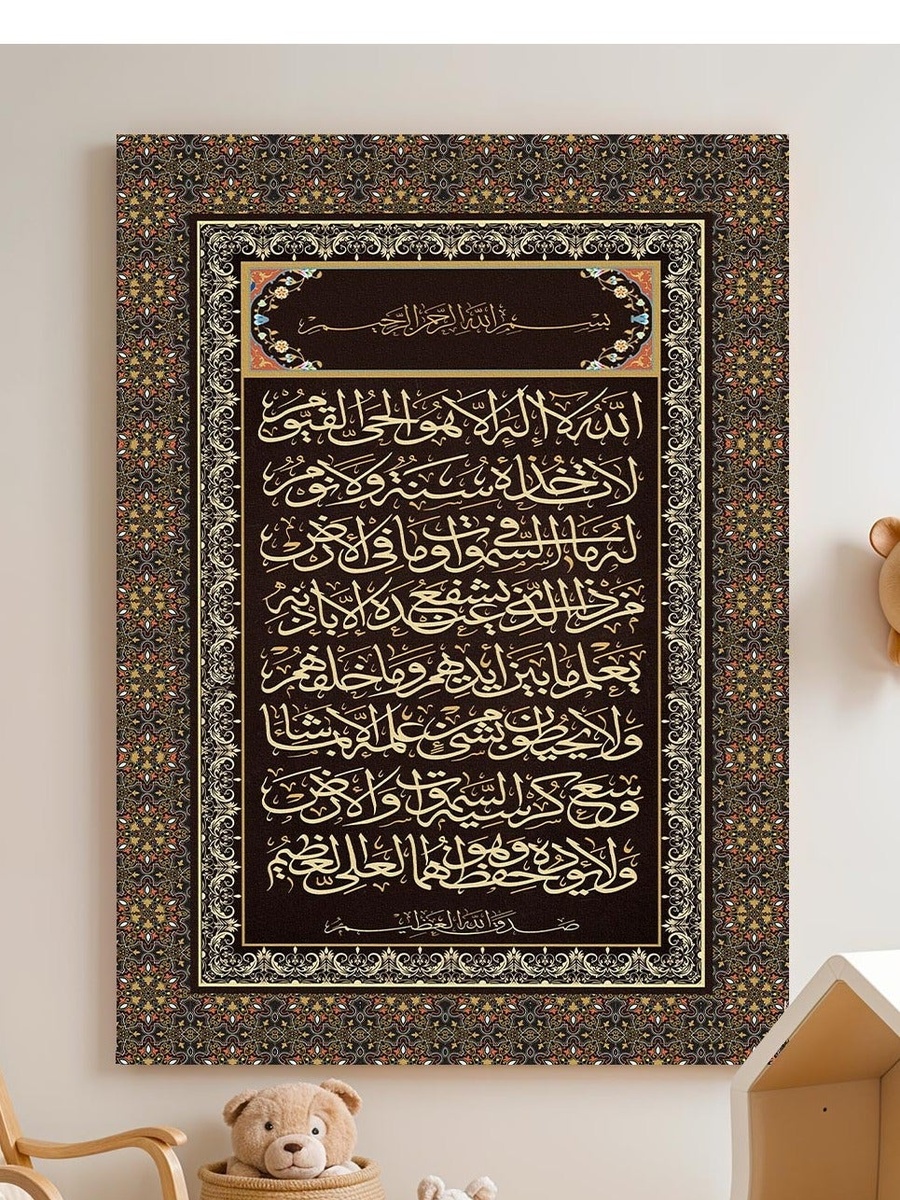 Islamic Calligraphy Framed Canvas Wall Art, 40cm x 60cm
