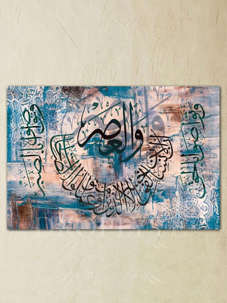Surah Al-Asr Quranic Islamic Calligraphy Decorative Wall Art, 60cm x 40cm