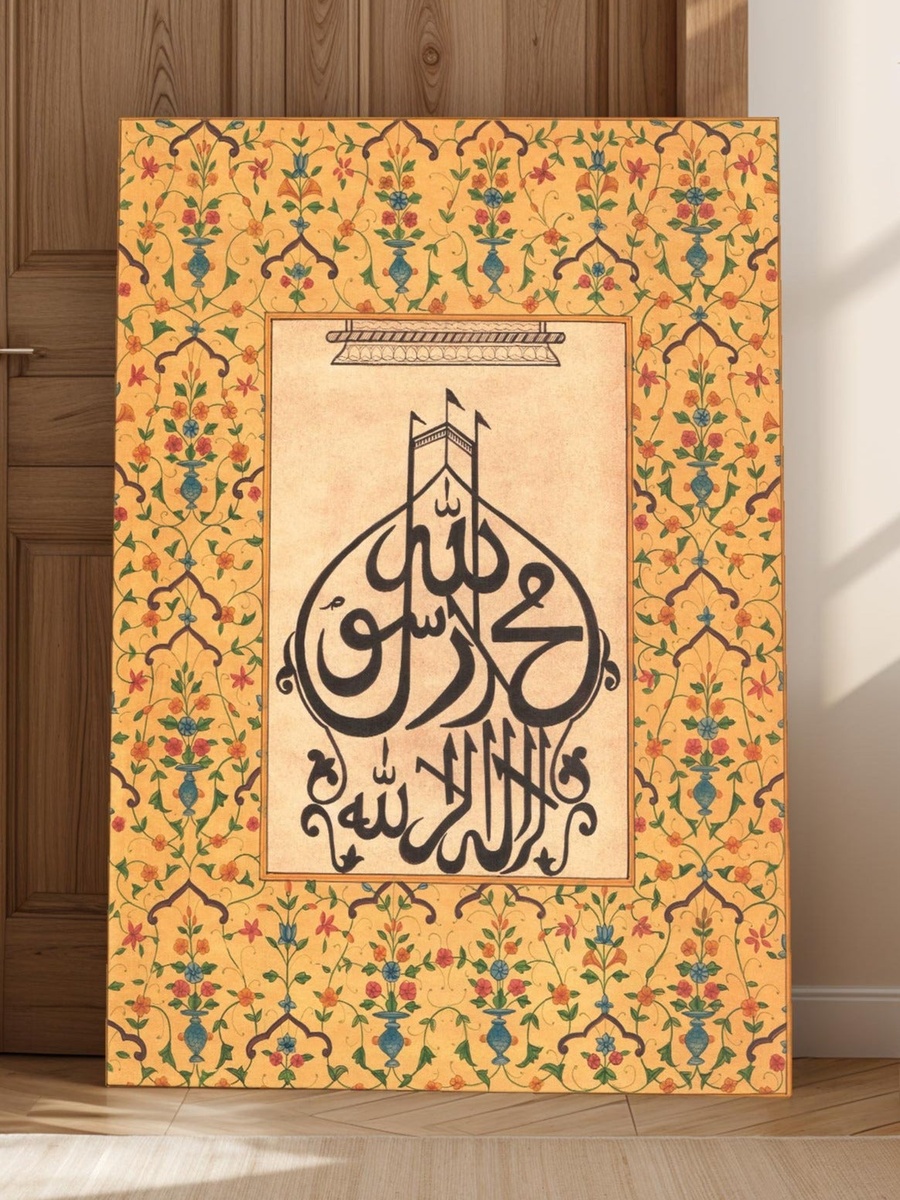 Islamic Calligraphy Framed Canvas Wall Art, 40cm x 60cm