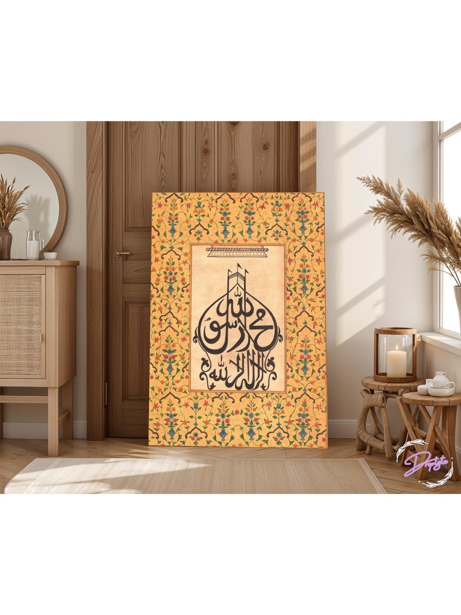 Islamic Calligraphy Framed Canvas Wall Art, 40cm x 60cm
