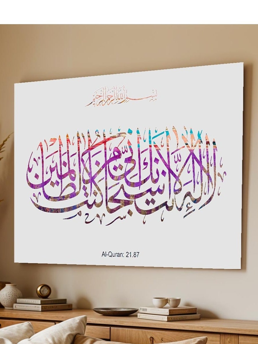 Multicolor Islamic Calligraphy Decorative Wall Art, 60cm x 40cm