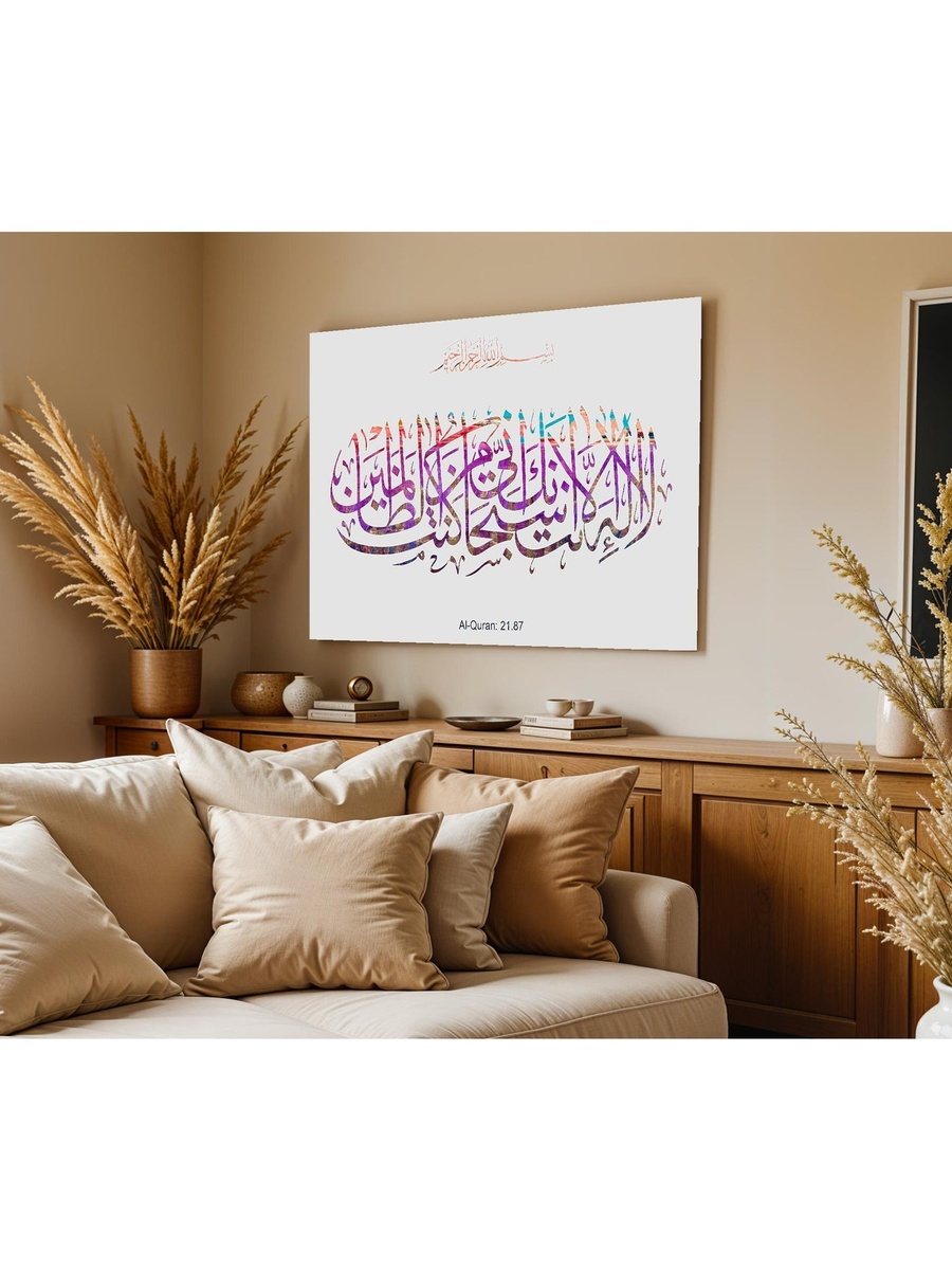 Multicolor Islamic Calligraphy Decorative Wall Art, 60cm x 40cm