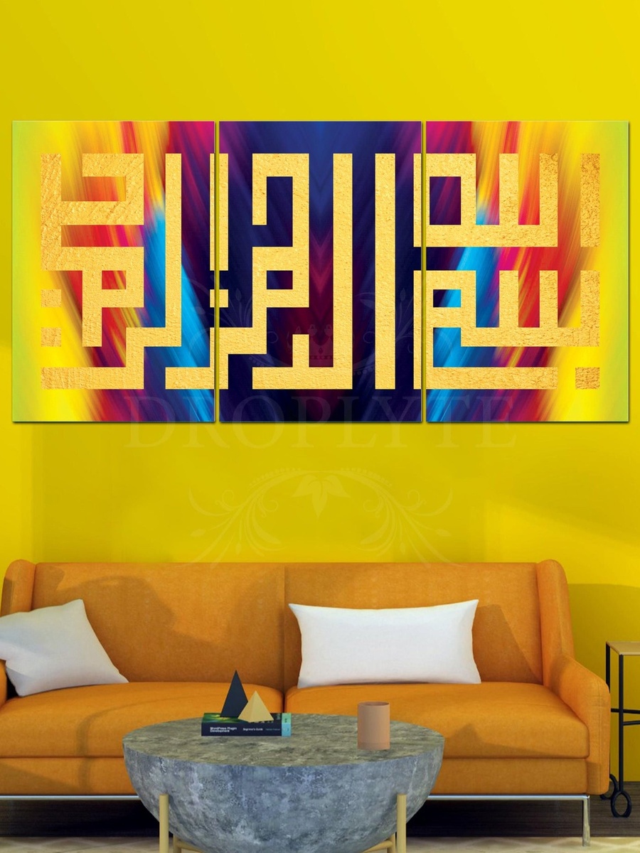 مجموعة من 3 قطع لوحة جدارية ديكورية لخط إسلامي للبسمة، 120 سم × 60 سم