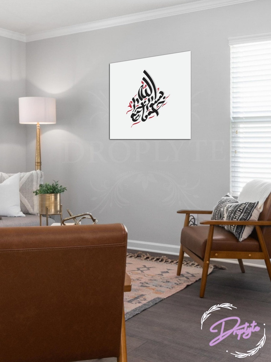 لوحة فنية جدارية ديكورية للخط العربي الإسلامي بسم الله من القرآن الكريم، 50 سم × 50 سم