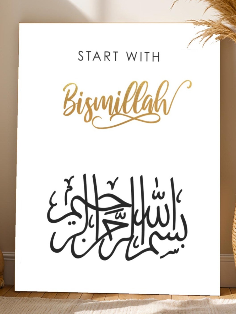 Islamic Calligraphy Framed Canvas Wall Art, 40cm x 60cm