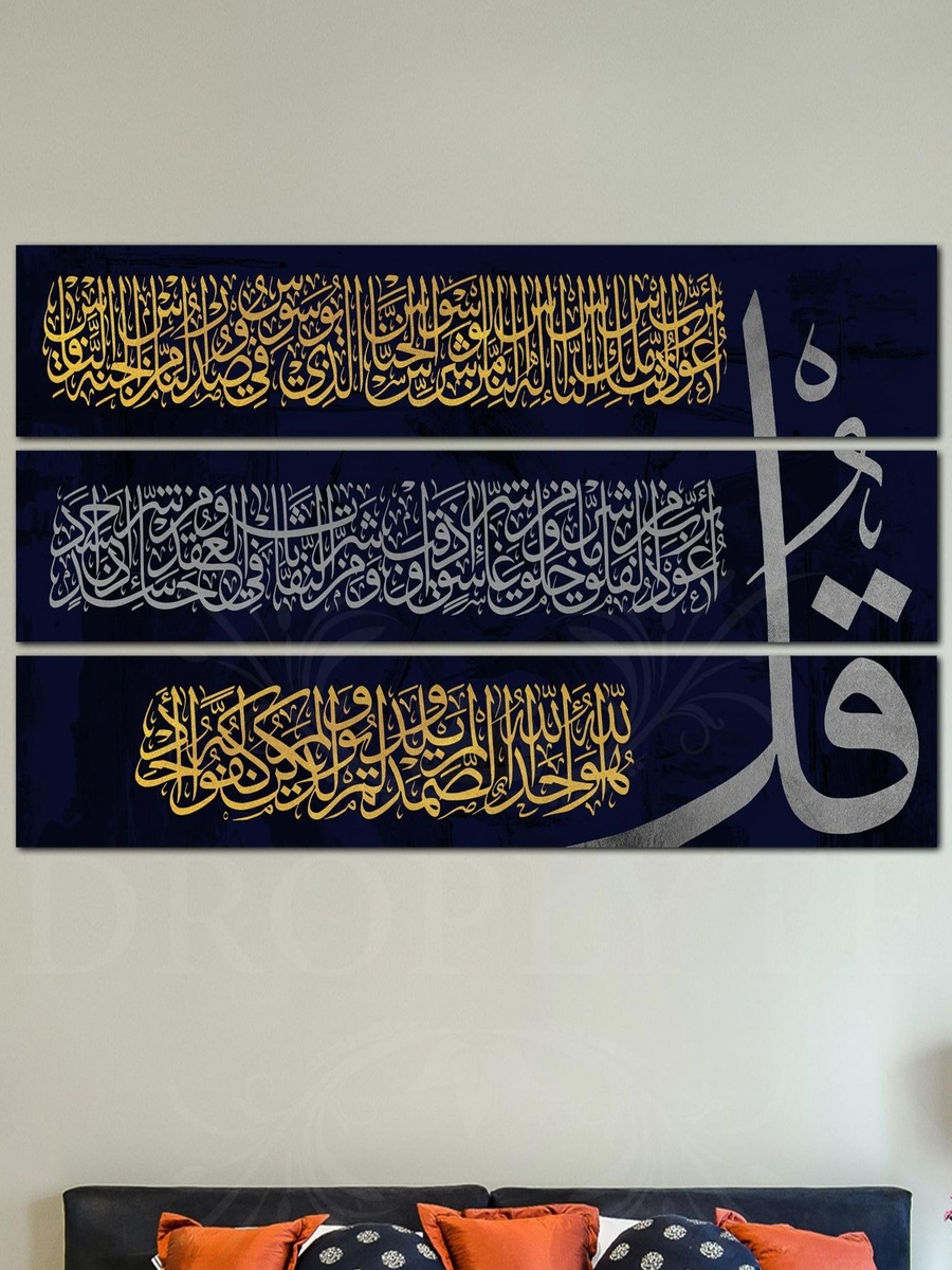 لوحة فنية جدارية ديكورية للخط الإسلامي لثلاث سور قرآنية، 100 سم × 60 سم