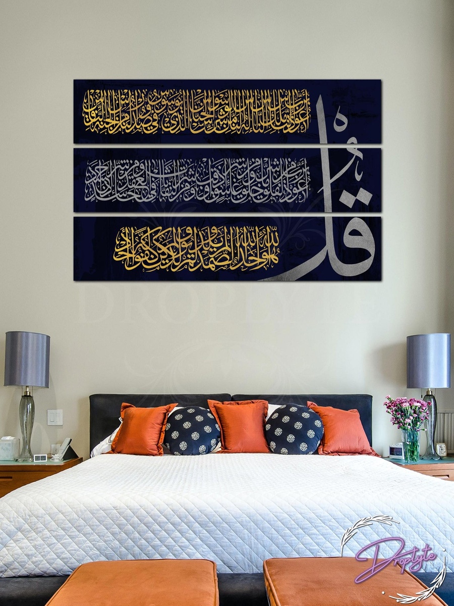 لوحة فنية جدارية ديكورية للخط الإسلامي لثلاث سور قرآنية، 100 سم × 60 سم