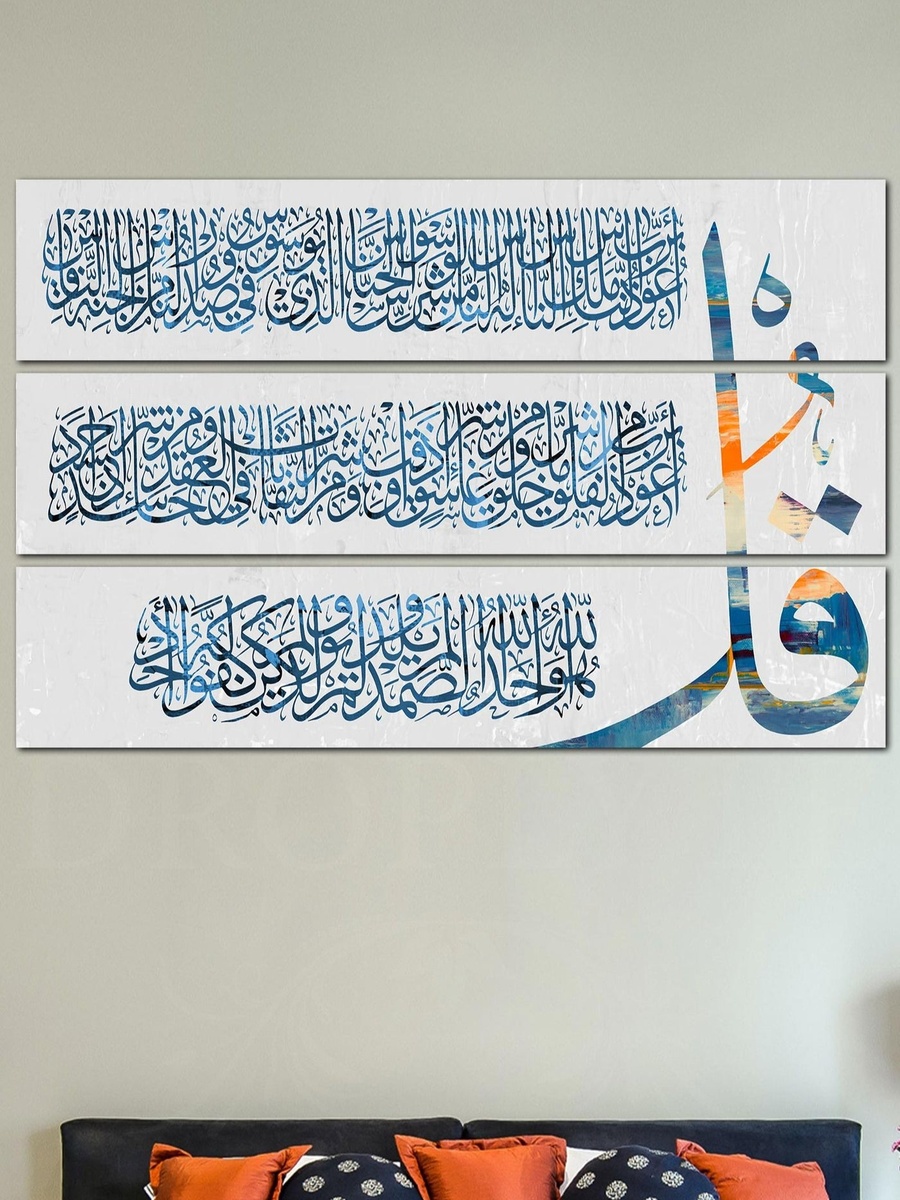 3 Surahs Quranic Islamic Calligraphy Decorative Wall Art 100cm x 60cm