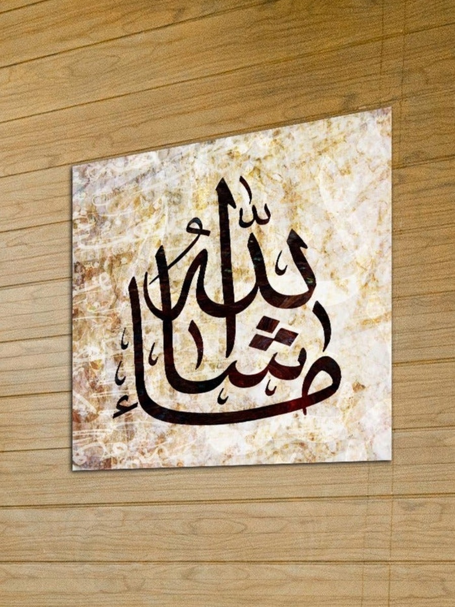 Maasha Allah Arabic Islamic Calligraphy Decorative Wall Art, 30cm x 30cm