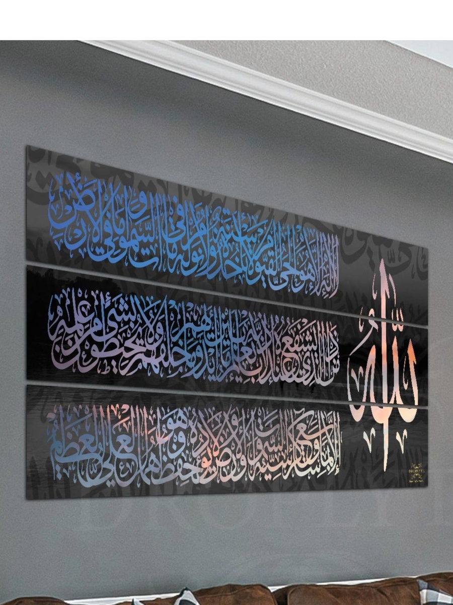 مجموعة من 3 قطع لوحة فنية جدارية ديكورية للخط العربي الإسلامي لآية الكرسي، 100 سم × 60 سم