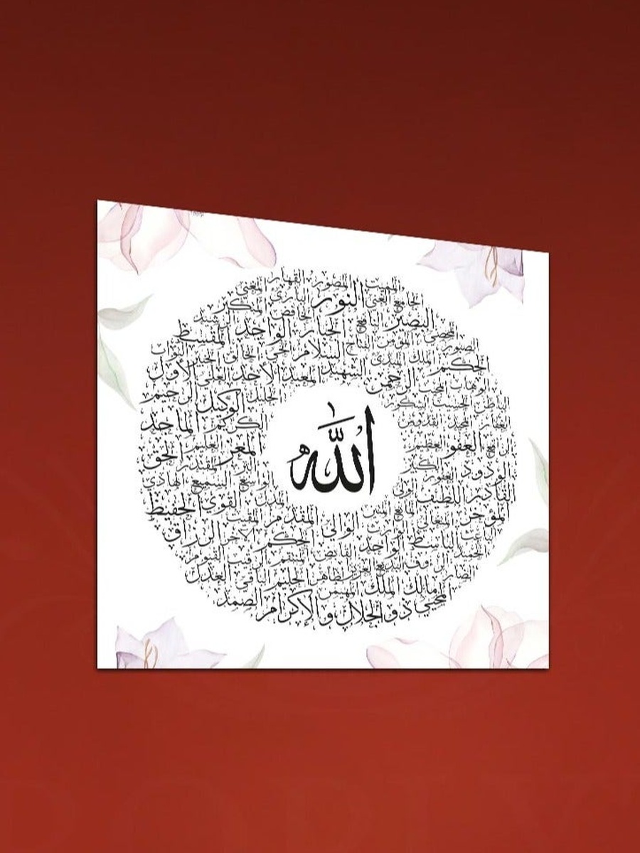 لوحة فنية جدارية ديكورية إسلامية للخط العربي لأسماء الله الحسنى متعددة الألوان، 50 سم × 50 سم