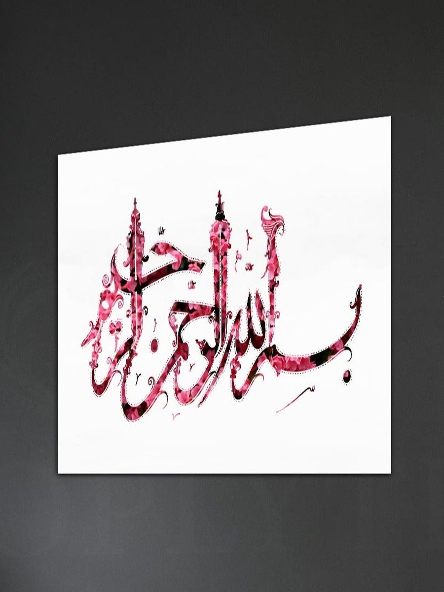 لوحة فنية جدارية للخط الإسلامي، 50 سم × 50 سم