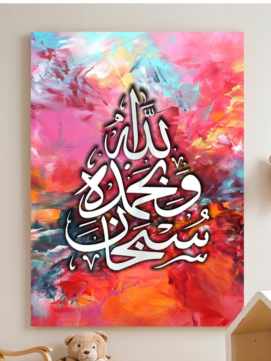 Islamic Calligraphy Wall Art, 30cm x 40cm