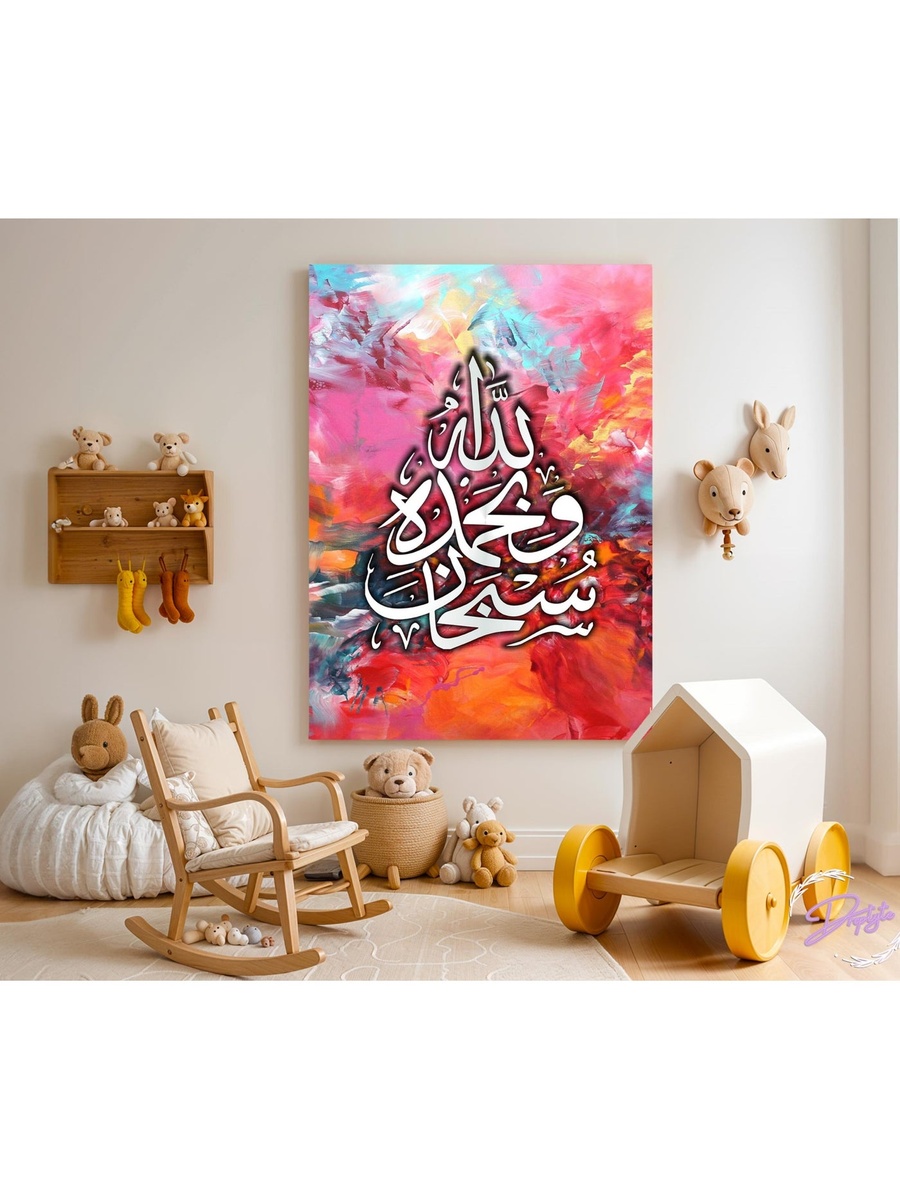 Islamic Calligraphy Wall Art, 30cm x 40cm