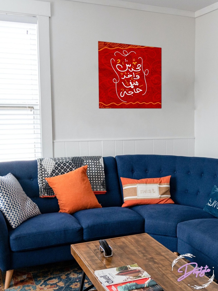 Arabic Calligraphy Typography Decorative Wall Art, 30cm x 30cm
