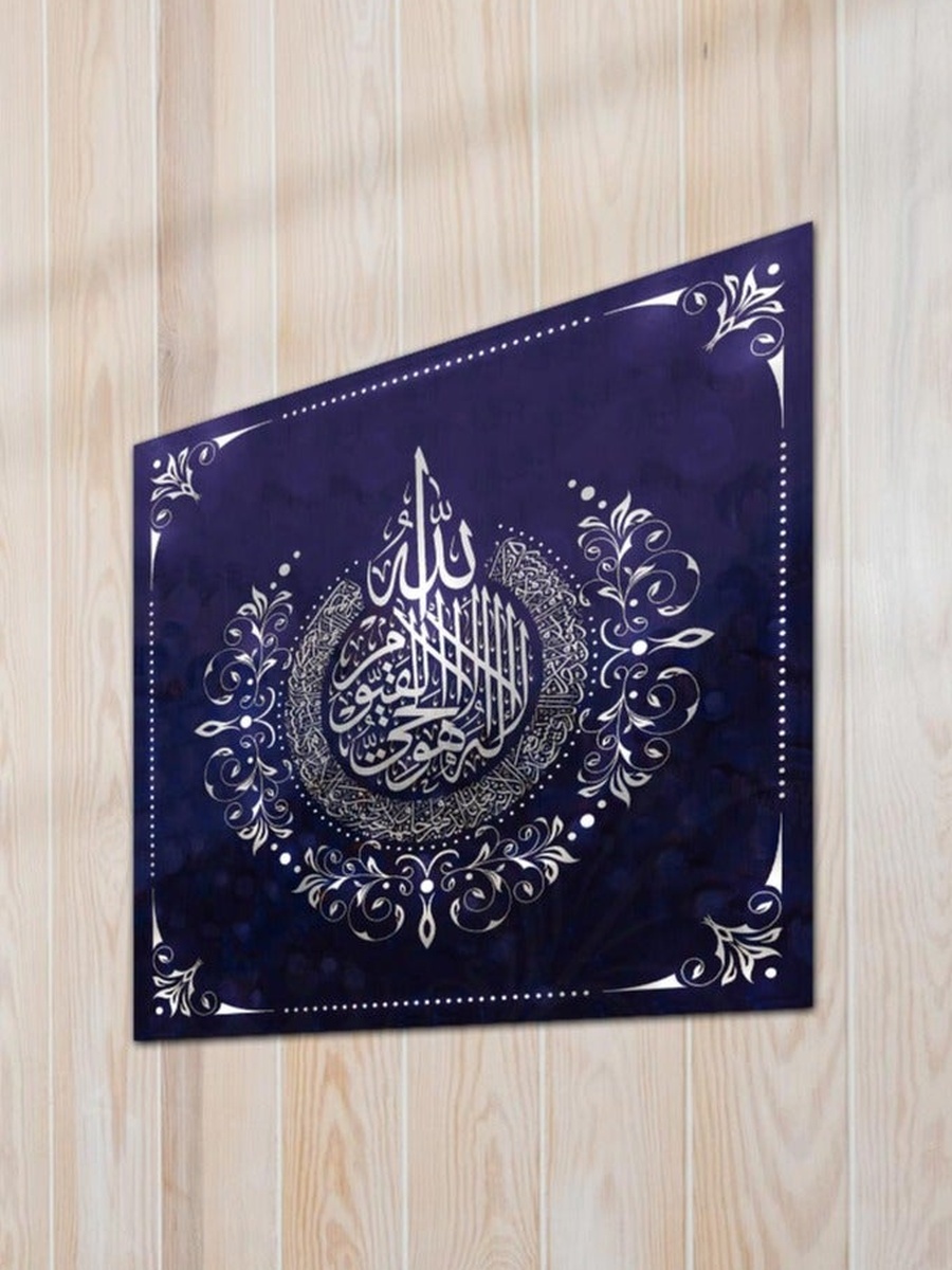 Multicolor Islamic Calligraphy Painting Decorative Wall Art, 30cm x 30cm
