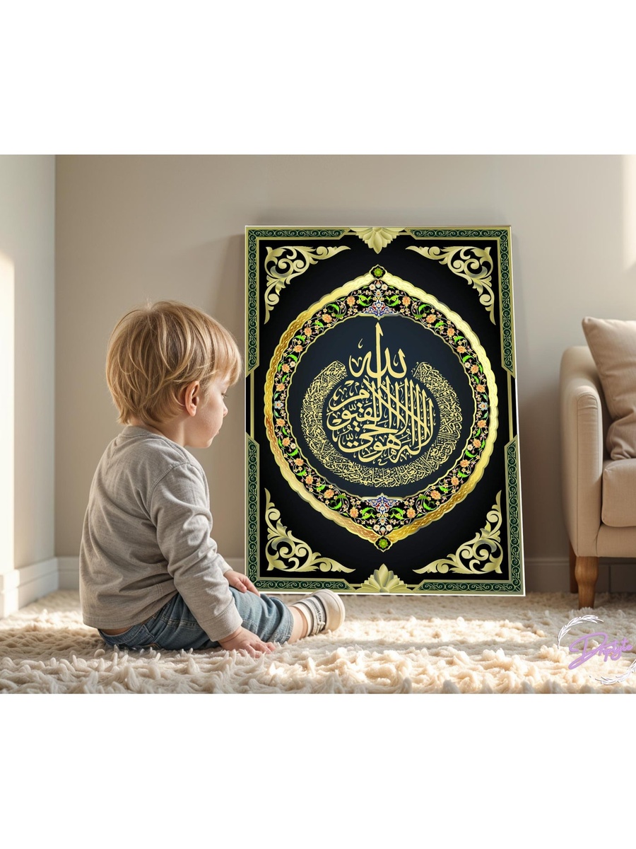Islamic Calligraphy Framed Canvas Wall Art, 40cm x 60cm