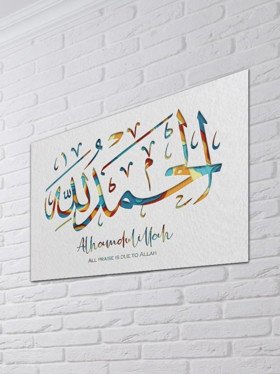 لوحة جدارية للخط الإسلامي، 40 سم × 30 سم