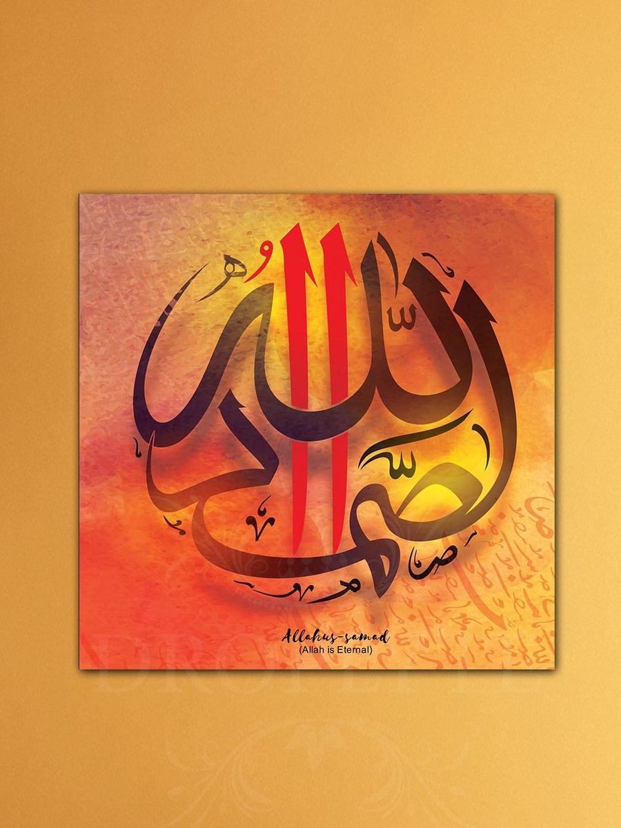 لوحة جدارية ديكورية بخط إسلامي للآية الله الصمد، 50 سم × 50 سم