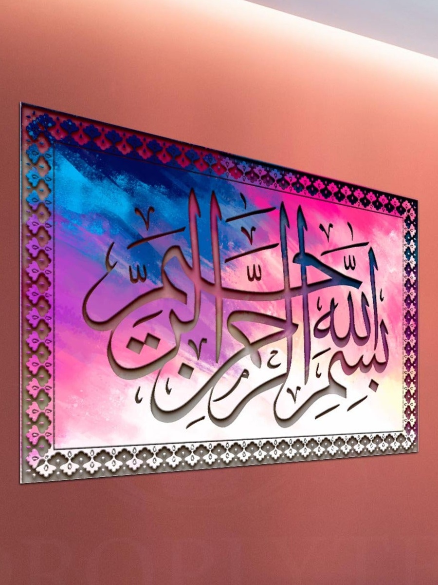 لوحة جدارية ديكورية للبسملة بخط عربي إسلامي من القرآن الكريم، 60 سم × 40 سم