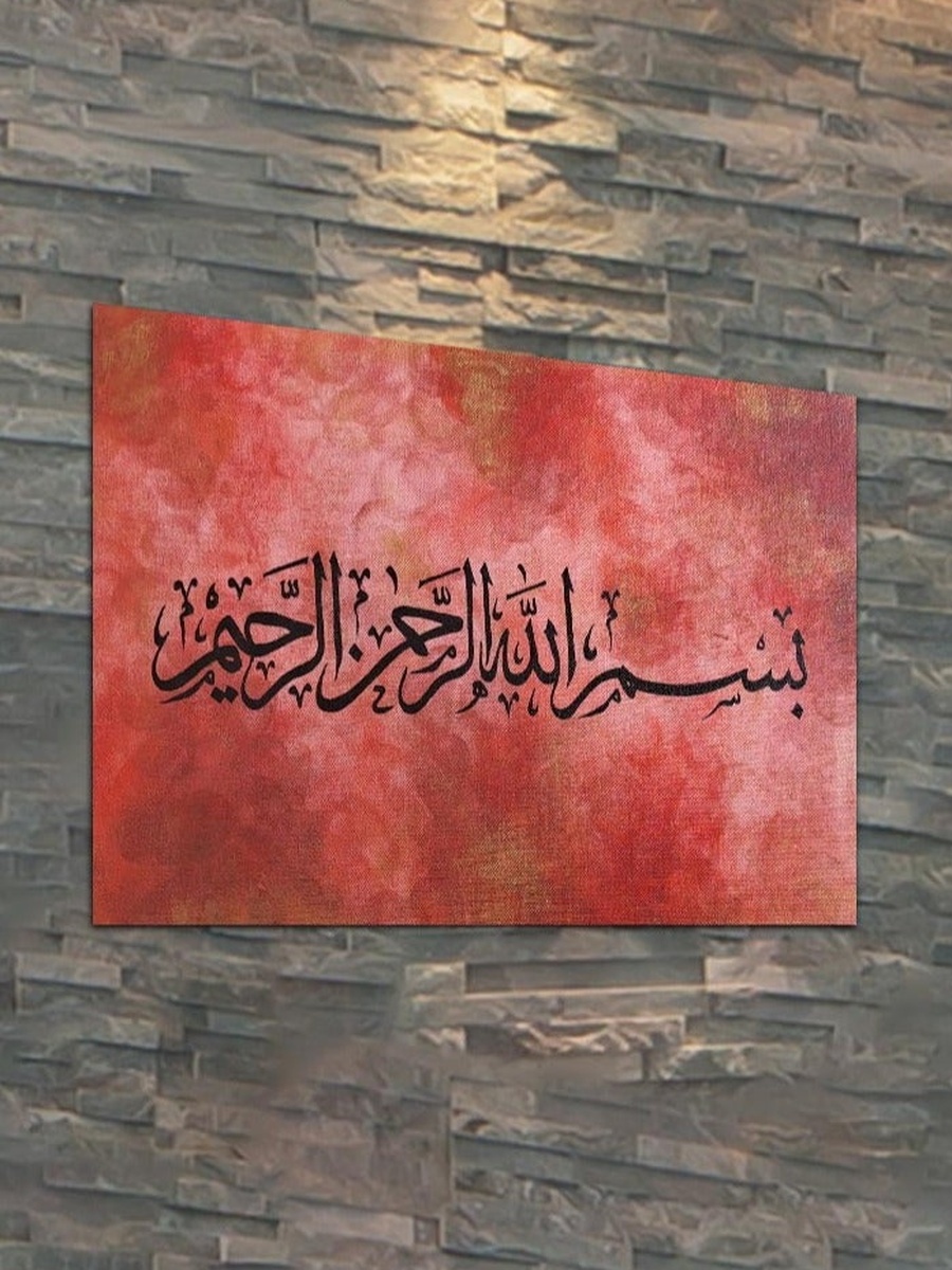 لوحة جدارية ديكورية بالخط العربي الإسلامي متعدد الألوان، 40 سم × 30 سم
