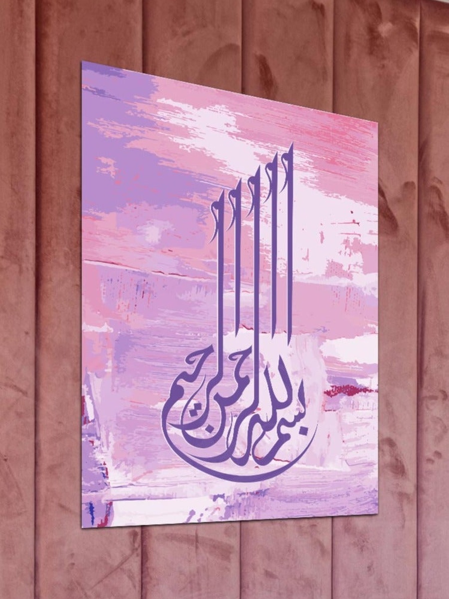 لوحة جدارية ديكورية لرسم لخط عربي إسلامي للبسملة، 40 سم × 60 سم