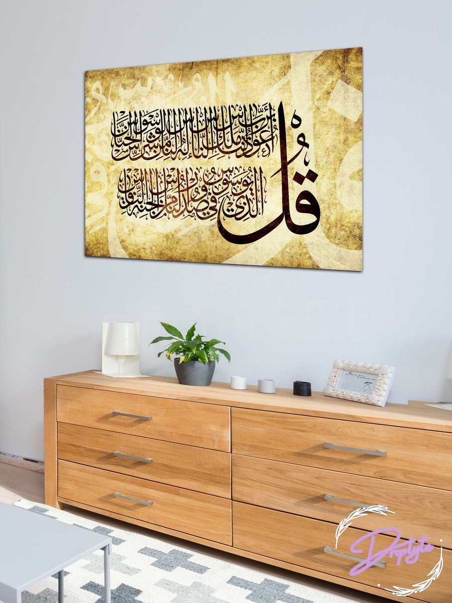 لوحة جدارية ديكورية لخط عربي إسلامي لسورة الناس، 60 سم × 40 سم