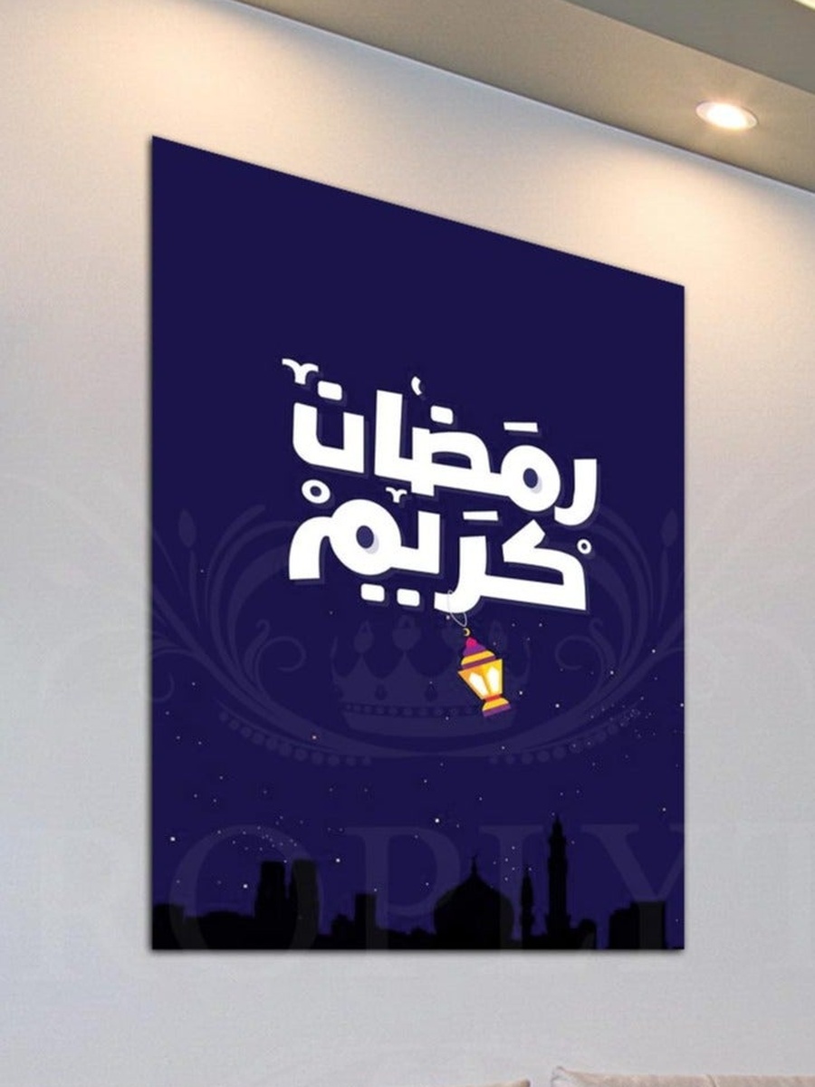 لوحة جدارية إسلامية رمضان كريم مع إطار خشب، 30 سم × 40 سم