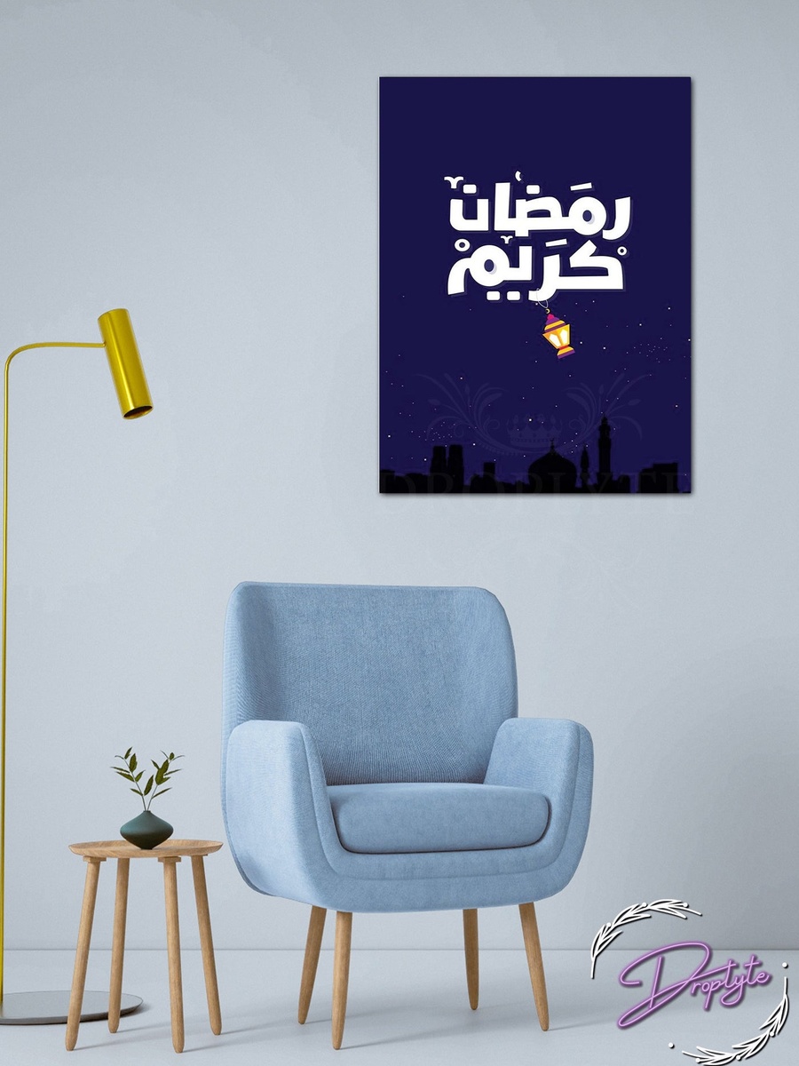 لوحة جدارية إسلامية رمضان كريم مع إطار خشب، 30 سم × 40 سم