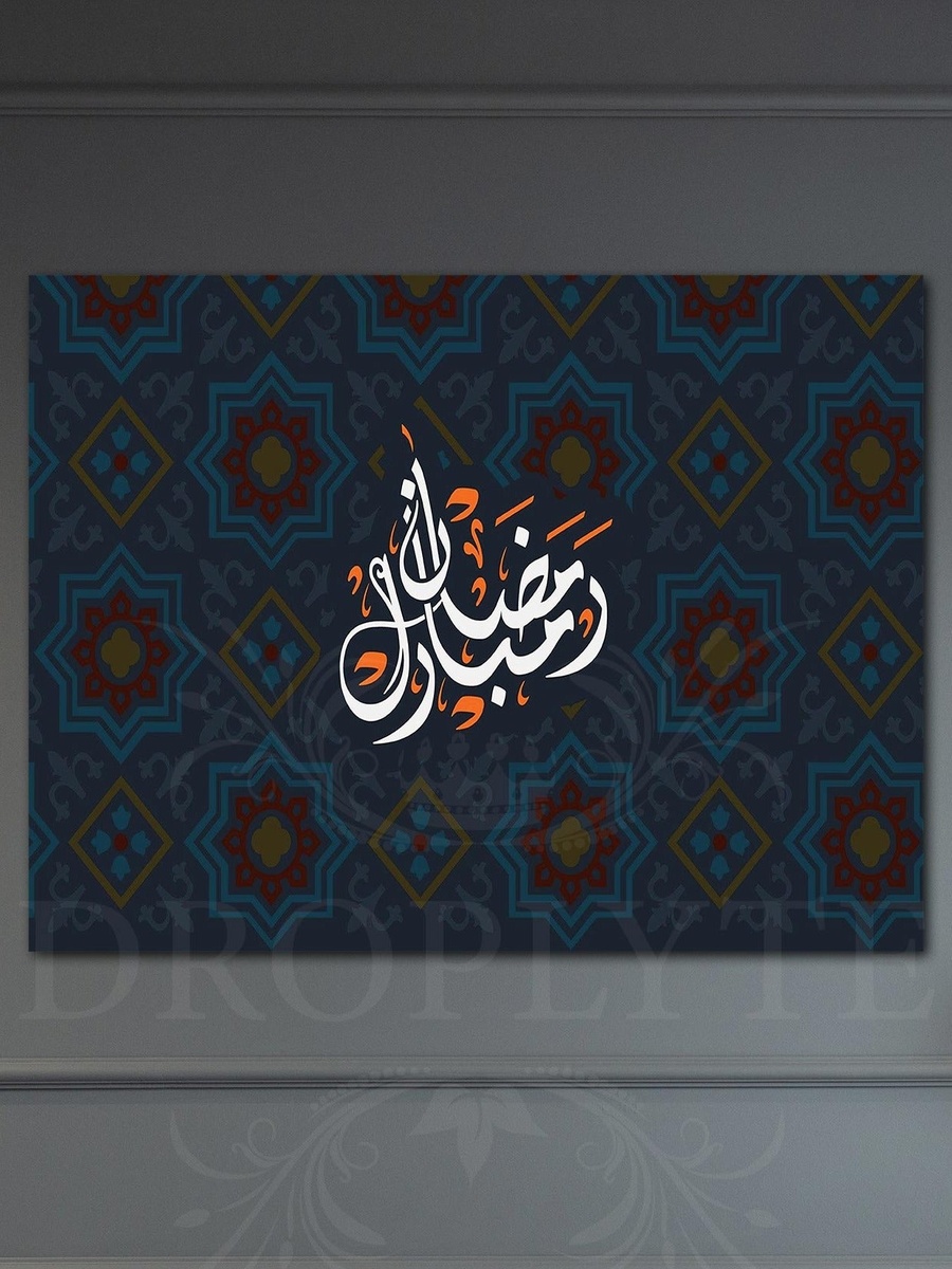 لوحة فنية جدارية إسلامية رمضان كريم جميلة مع إطار خشبي، 40 سم × 30 سم