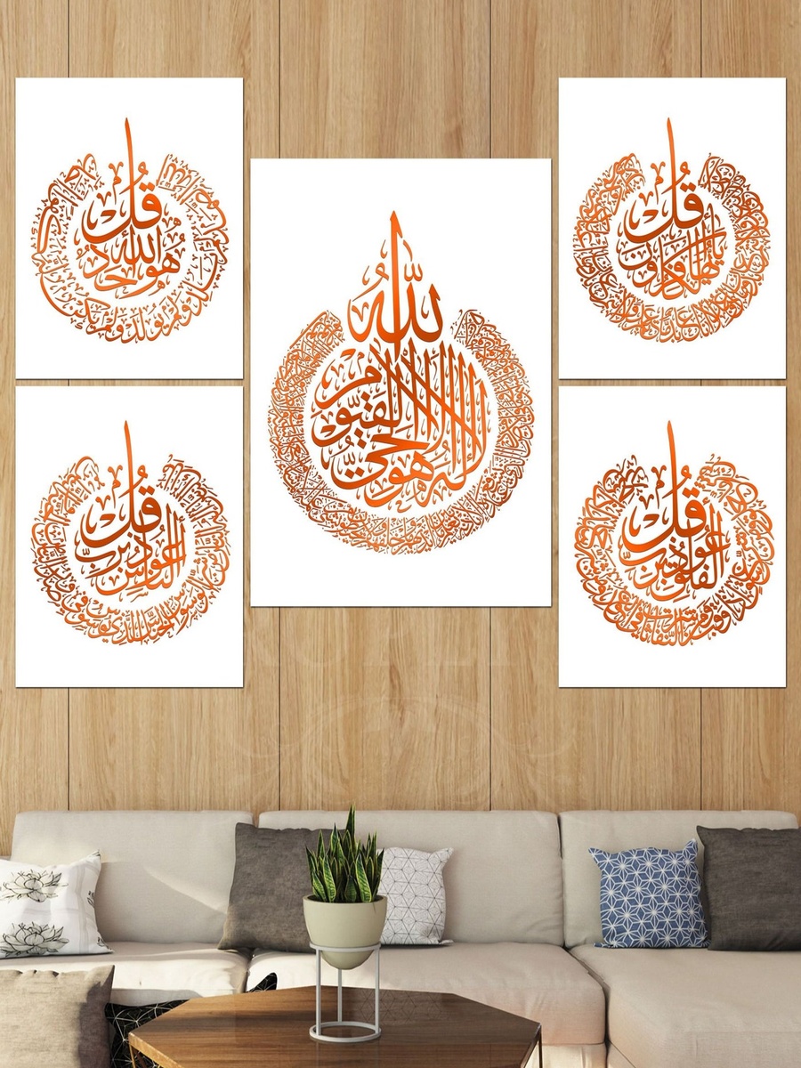 5-Piece Ayat Al-Kursi and Qul Shareef Islamic Calligraphy Decorative Wall Art 100cm x 80cm
