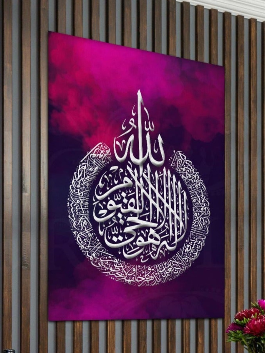 Ayat Al-Kursi Al-Quran Arabic Islamic Calligraphy Painting Decorative Wall Art, 40cm x 60cm