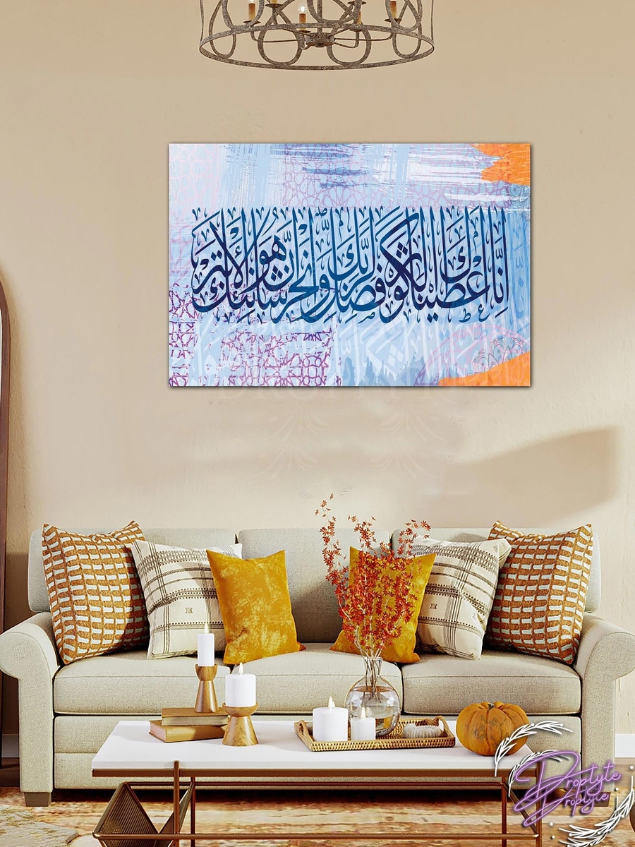 لوحة جدارية ديكورية لخط إسلامي قرآني لسورة الكوثر، 60 سم × 40 سم